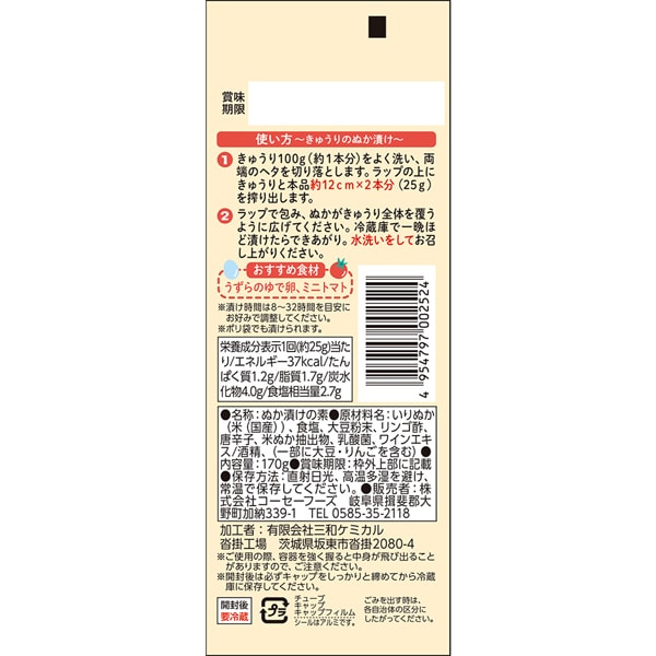 高濑食品 米糠腌制剂 170g