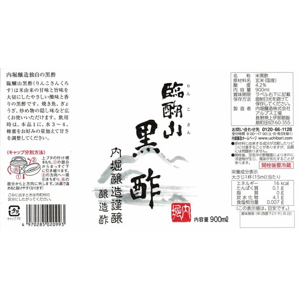 Uchibori Rinkozan Black Vinegar 900ml