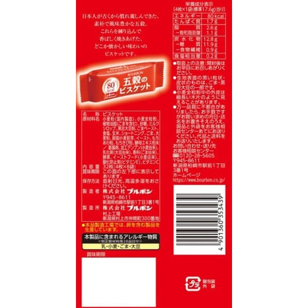 Bourbon Five-Grain Biscuits, 32 Pieces