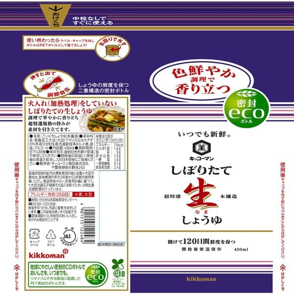 Kikkoman Fresh-Pressed Soy Sauce 450ml