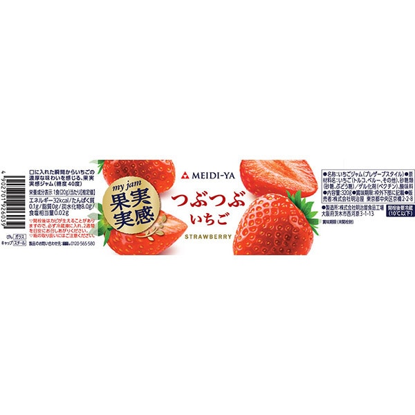 Meidi-Ya Kajitsu Jikkan Strawberry Jam 320g