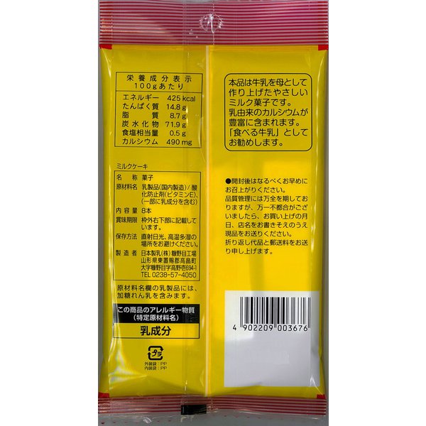 Oshidori Milk Cake, Milk, 5.4g x 8 Sticks