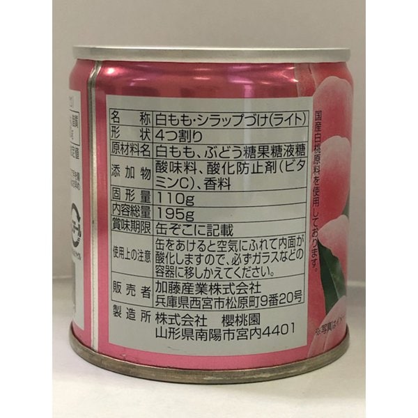 Kanpy Thick-Cut White Peaches in Light Syrup 195g