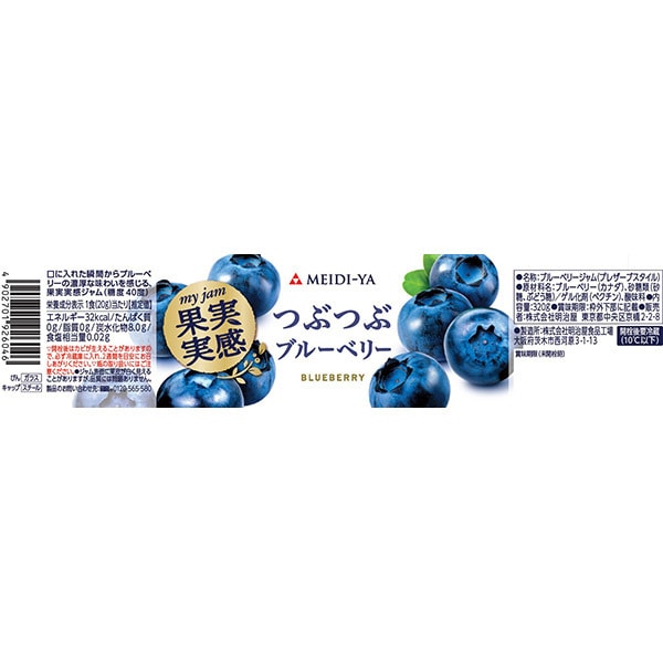 Meidi-Ya Kajitsu Jikkan Blueberry Jam 320g