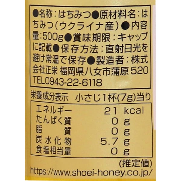 Shoei Pure Honey from Ukraine, 500g
