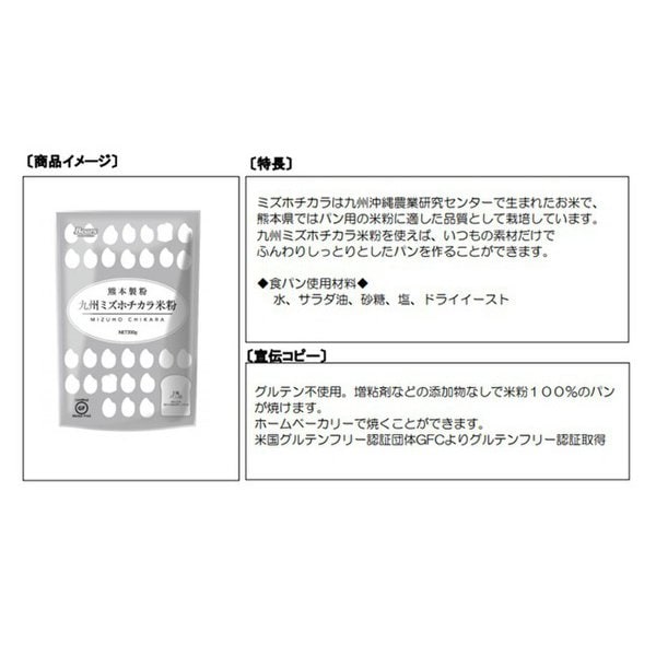 Kyushu Mizuho Chikara Gluten-Free Rice Flour 300g