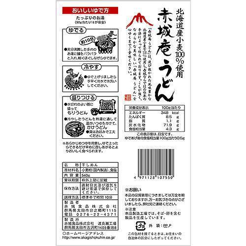 Akagi-an Hokkaido Wheat Udon 90g x 6 Bundles
