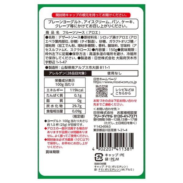 Nissei Aloe Fruit Sauce, 150g Pouch