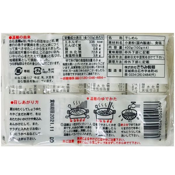 Kichimi Seimen Shiroishi Umen Noodles 400g