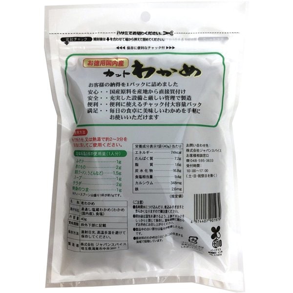 Japan Spice Dried Cut Wakame Seaweed, 40g