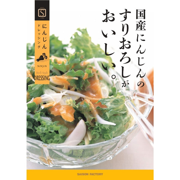 Saison Factory MASTER Carrot Dressing 180ml