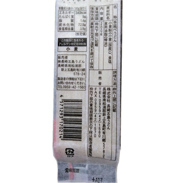Nagasaki Goto Udon Hand-Stretched Udon 200g
