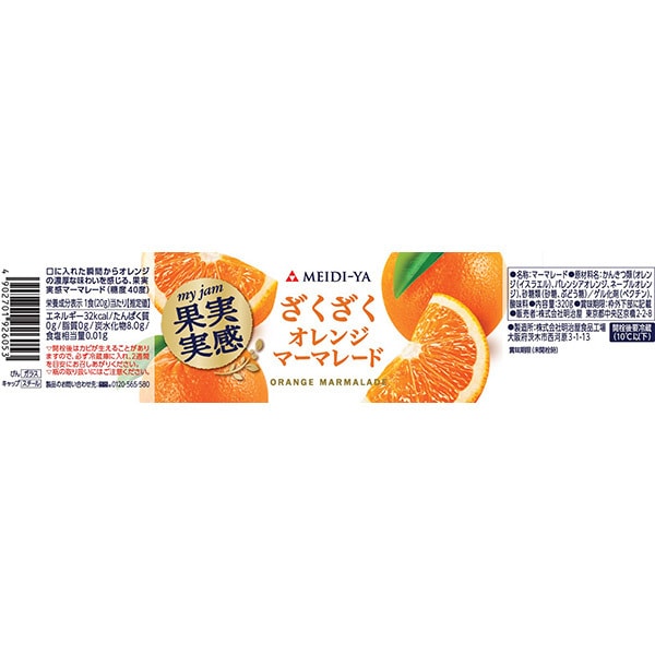 Meidi-Ya Kajitsu Jikkan Orange Marmalade 320g