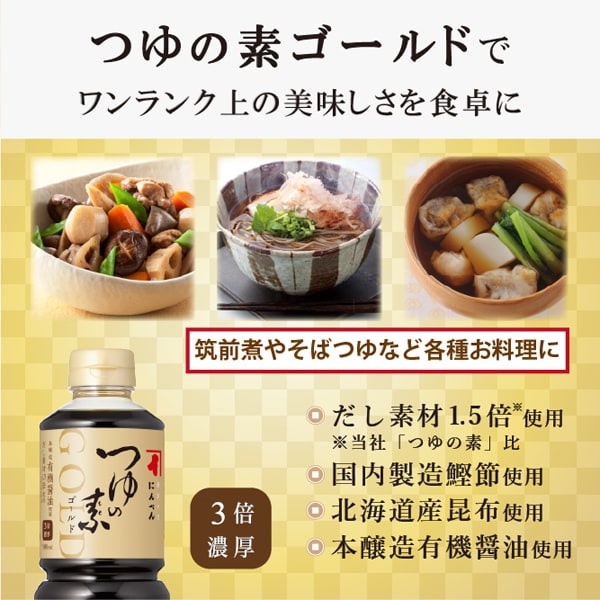 【API】Ninben Tsuyu no Moto Gold 3x Soup Base 500 mL