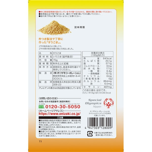 Onizaki Ground White Sesame Seeds 70g
