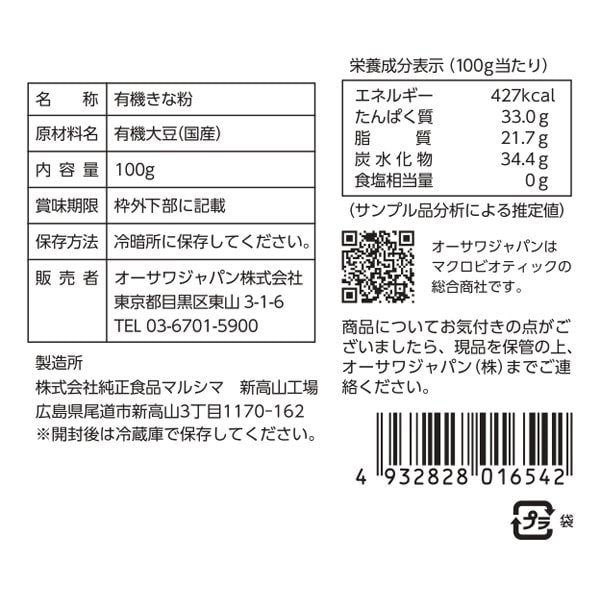 Ohsawa Organic Kinako Roasted Soybean Flour 100g