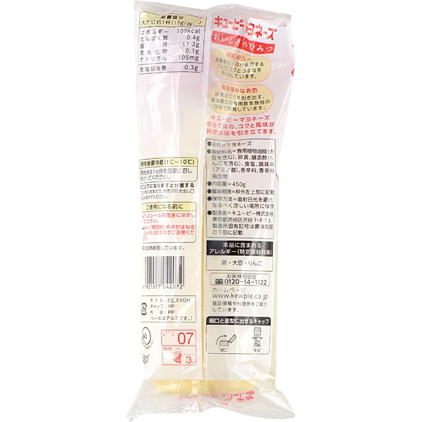 Kewpie Mayonnaise 450g