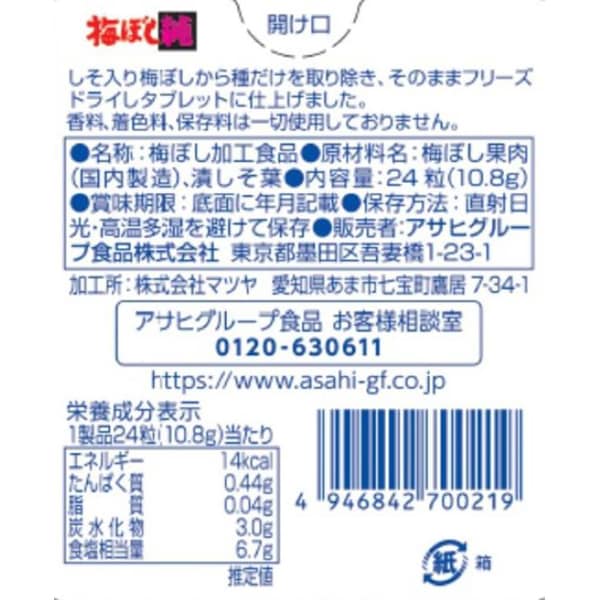 朝日梅肉錠，24錠裝
