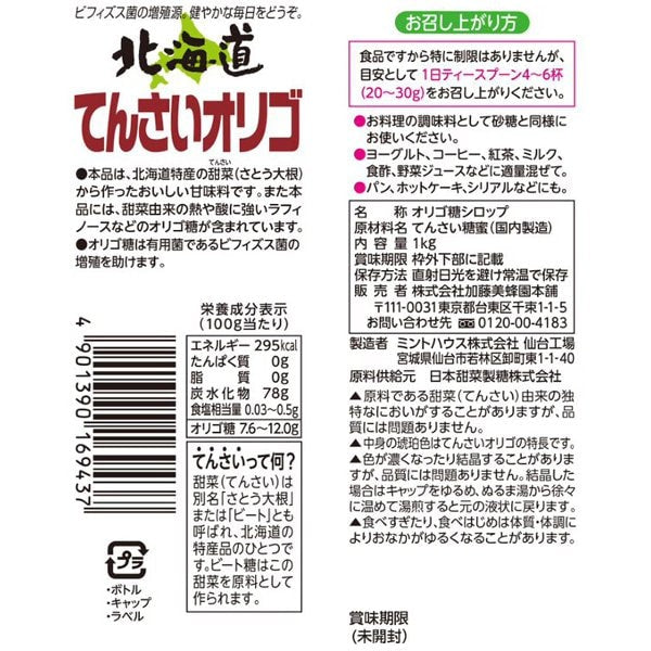 Kato Bihouen Hokkaido Beet Oligo Sweetener 1kg