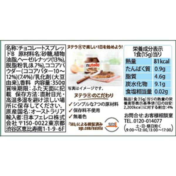 费列罗 巧克力榛子酱 350克