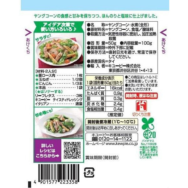 Kewpie Whole Young Corn 100g, 50g Drained
