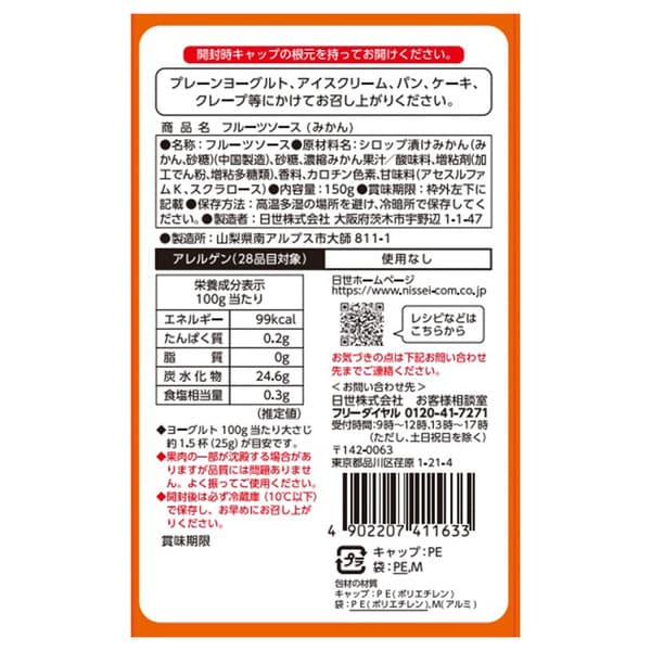 Nissei Mandarin Orange Fruit Sauce 150g