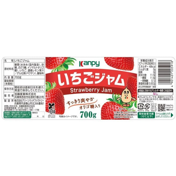 Kanpy Strawberry Jam 700g