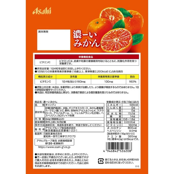 Asahi Koi Mikan Mandarin Orange Candy 84g
