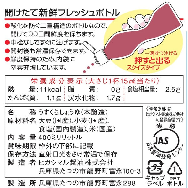Higashimaru Ginshun Hojun Usukuchi Soy Sauce 400ml