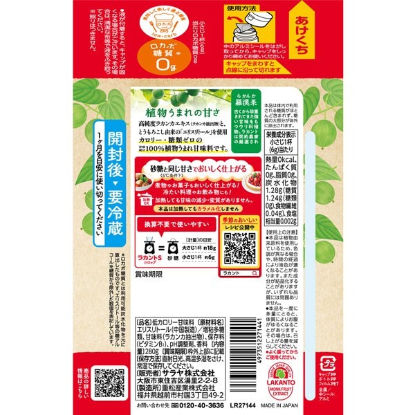 Saraya Lakanto S Low-Calorie Sweetener Syrup 280g