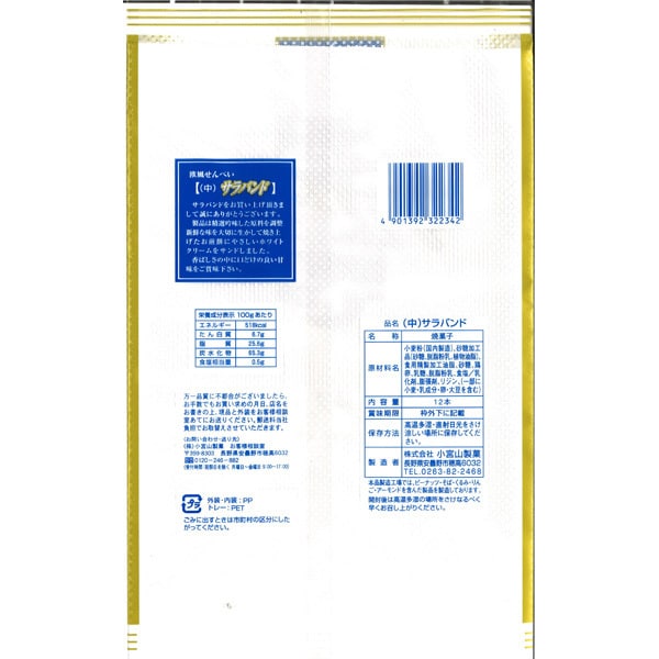 Azumino Saraband Wheat Senbei, 12 Sticks