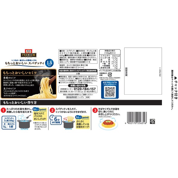 Nippn Oh My Premium Chewy Spaghetti 1.5mm 600g
