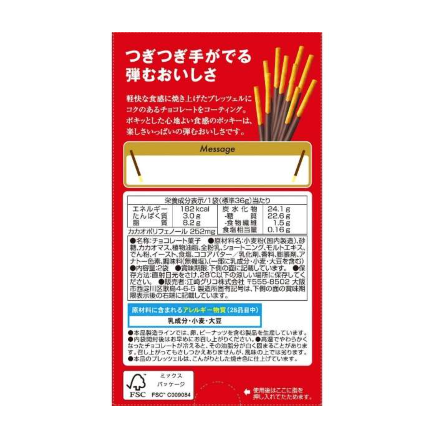 2 袋 Pocky 巧克力