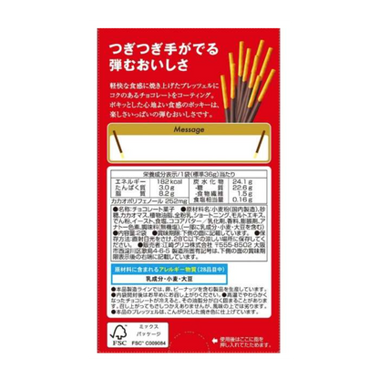 2 袋 Pocky 巧克力