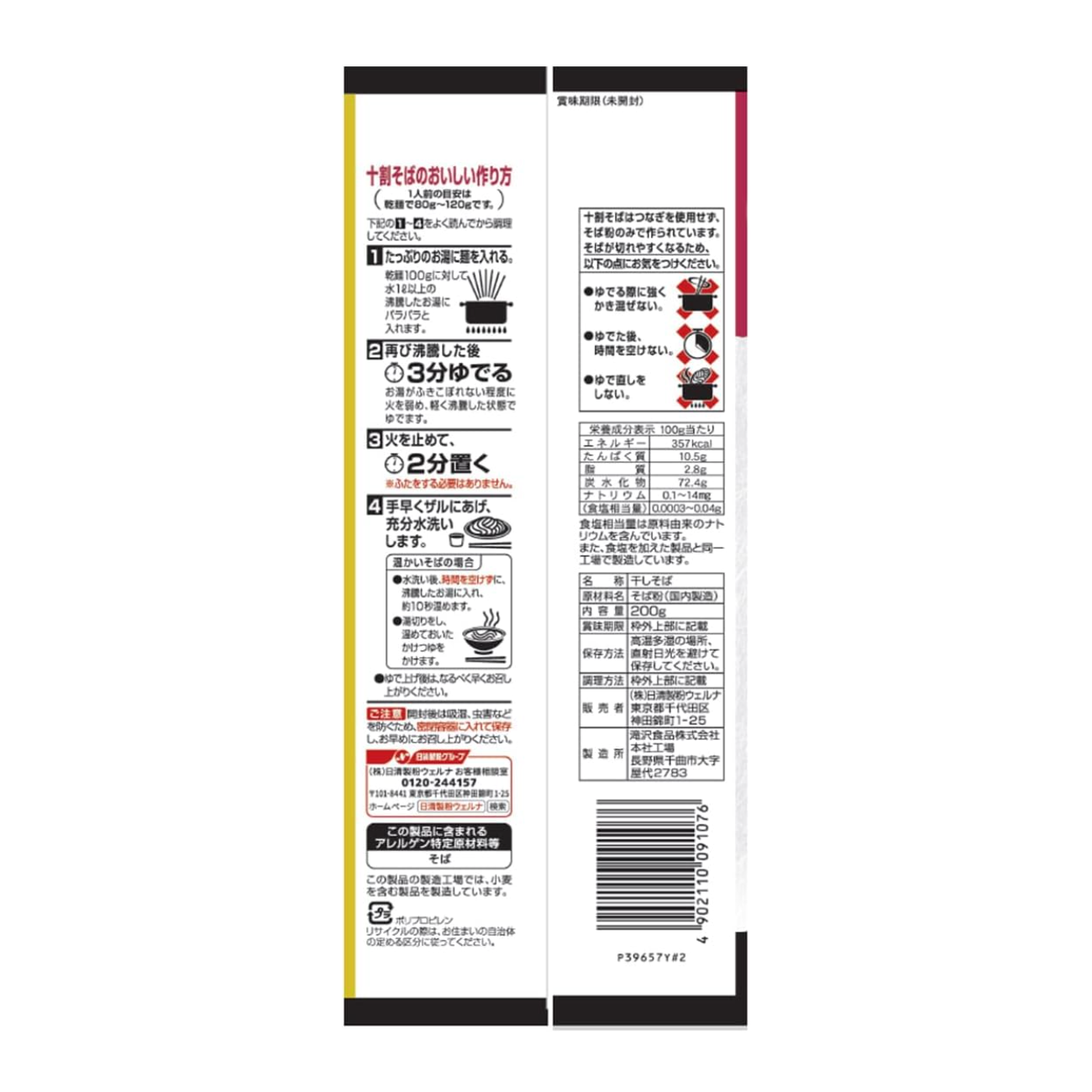 泷泽更科泷泽食品十割荞麦面 200g