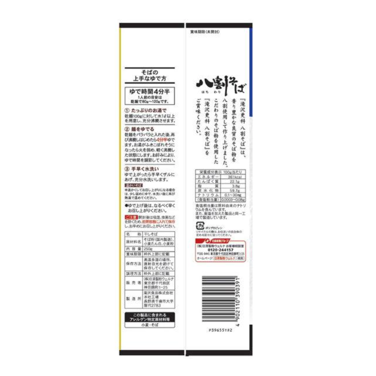 瀧澤更科 瀧澤食品 80% 蕎麥麵 250g