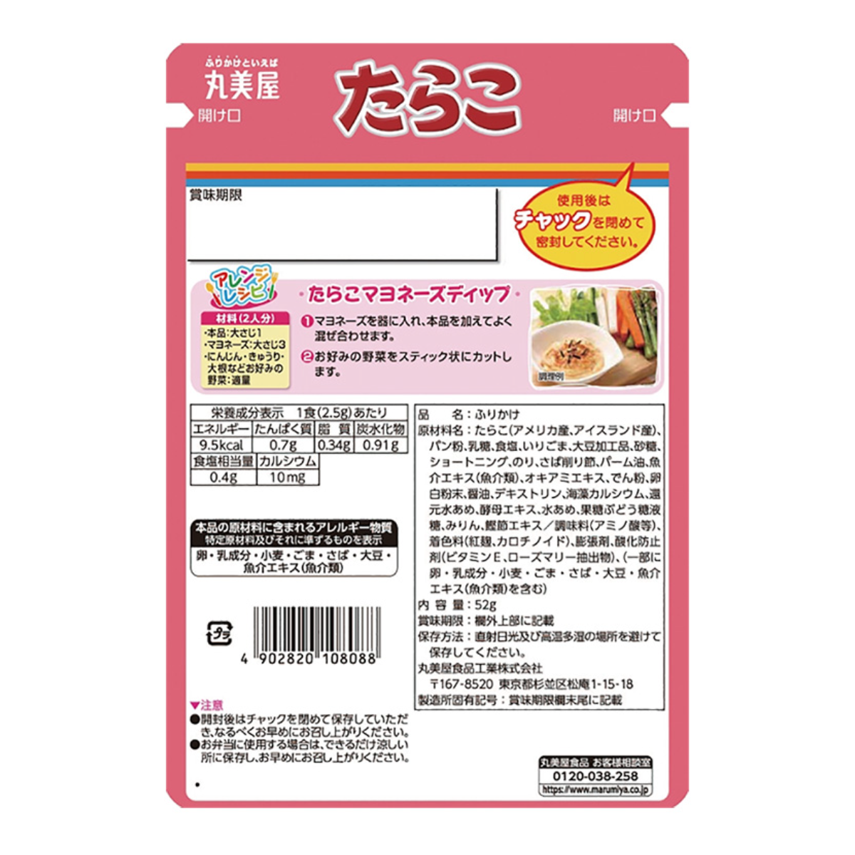 Marumiya cod roe large bag 52g