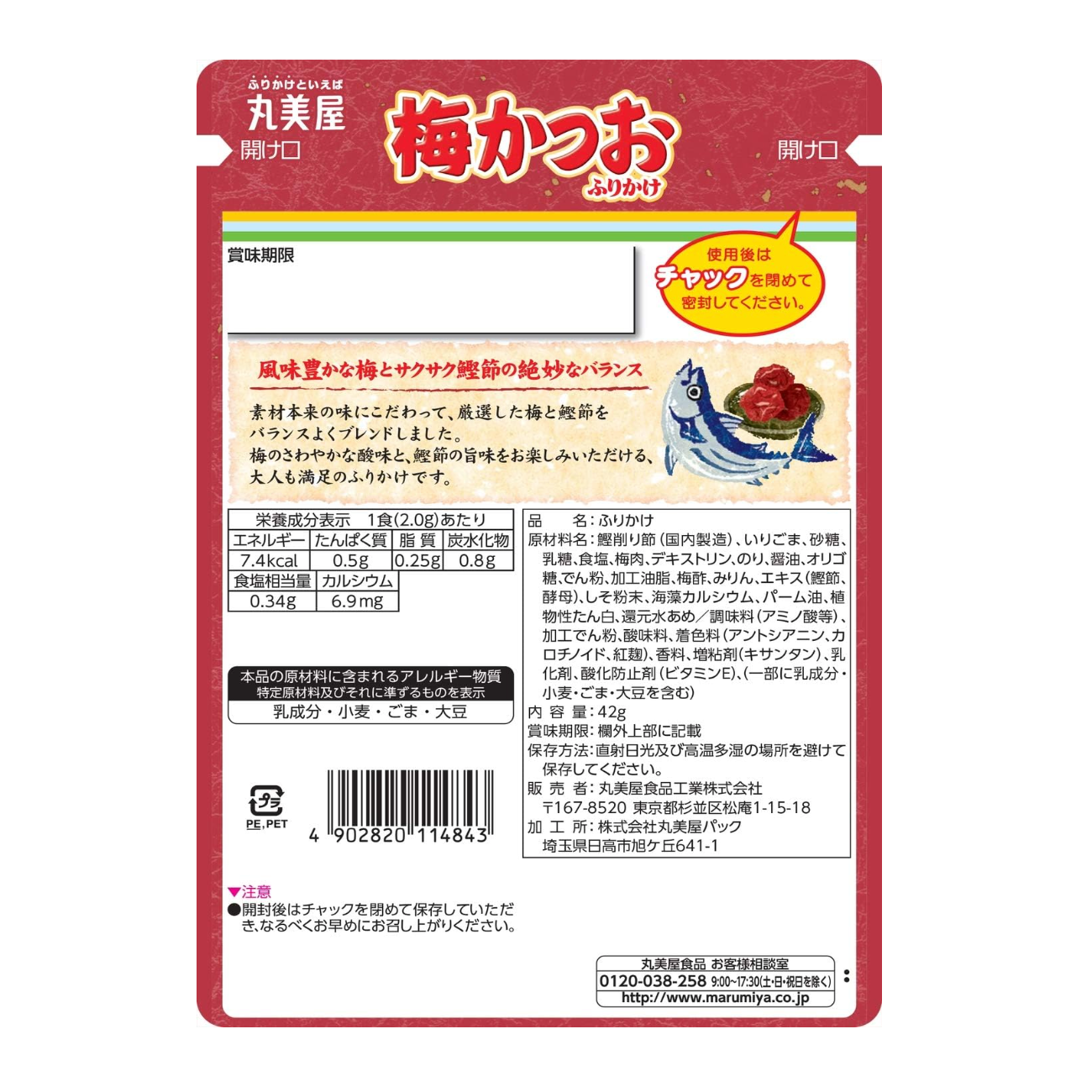 Marumiya plum bonito furikake large bag 38g