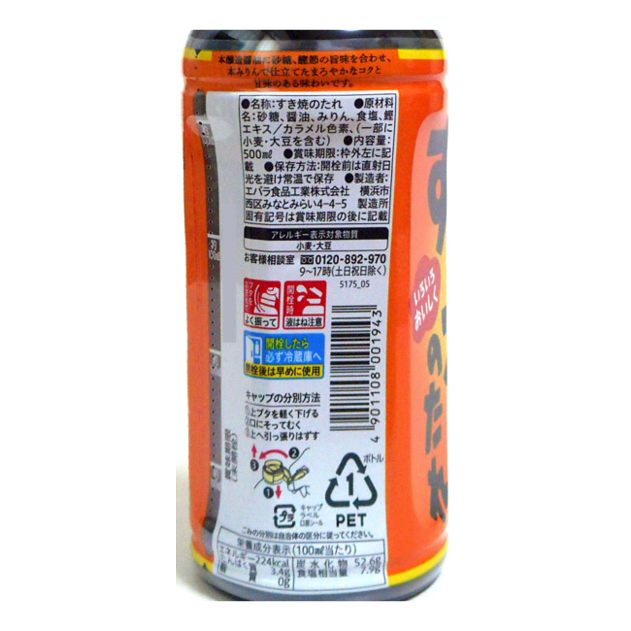 壽喜燒醬溫和 500ml 