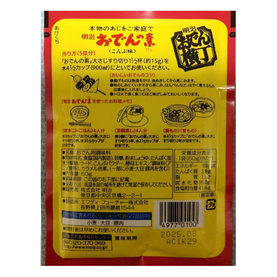 Meiji Oden Yokocho 60g