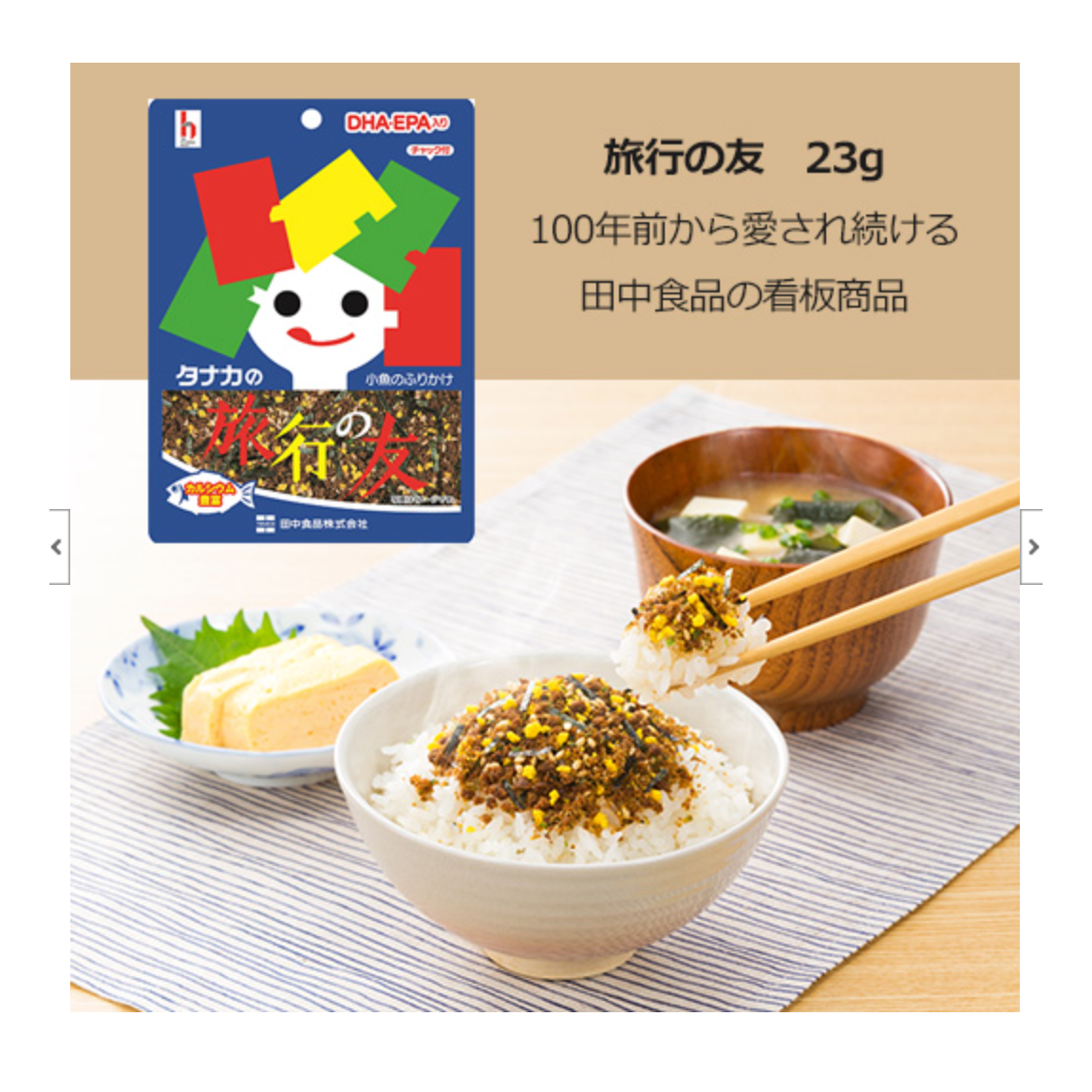 Tanaka Foods Travel Friend 18g