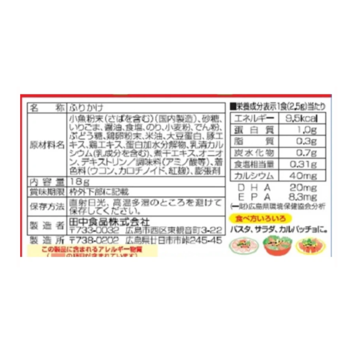 田中食品 旅行之友 18g 