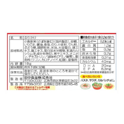 田中食品 旅行之友 18g 