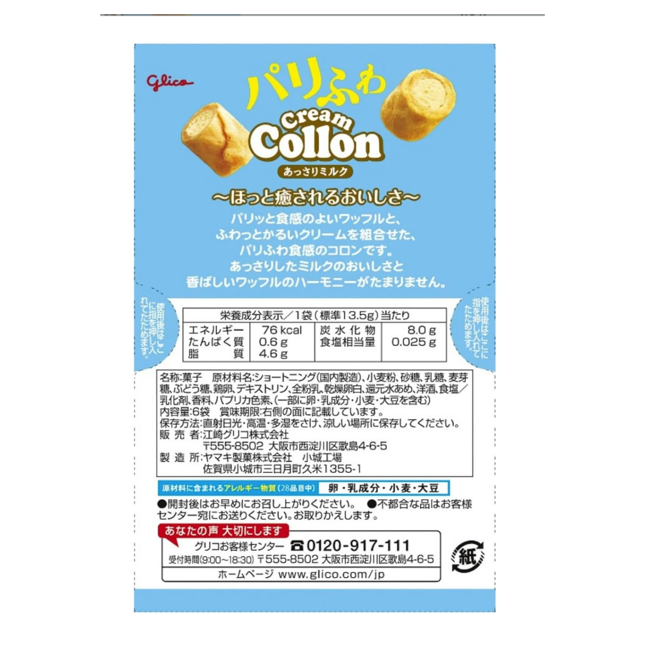 Glico Cream Cologne <Light Milk> 6 bags