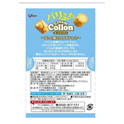 Glico Cream Cologne <Light Milk> 6 bags