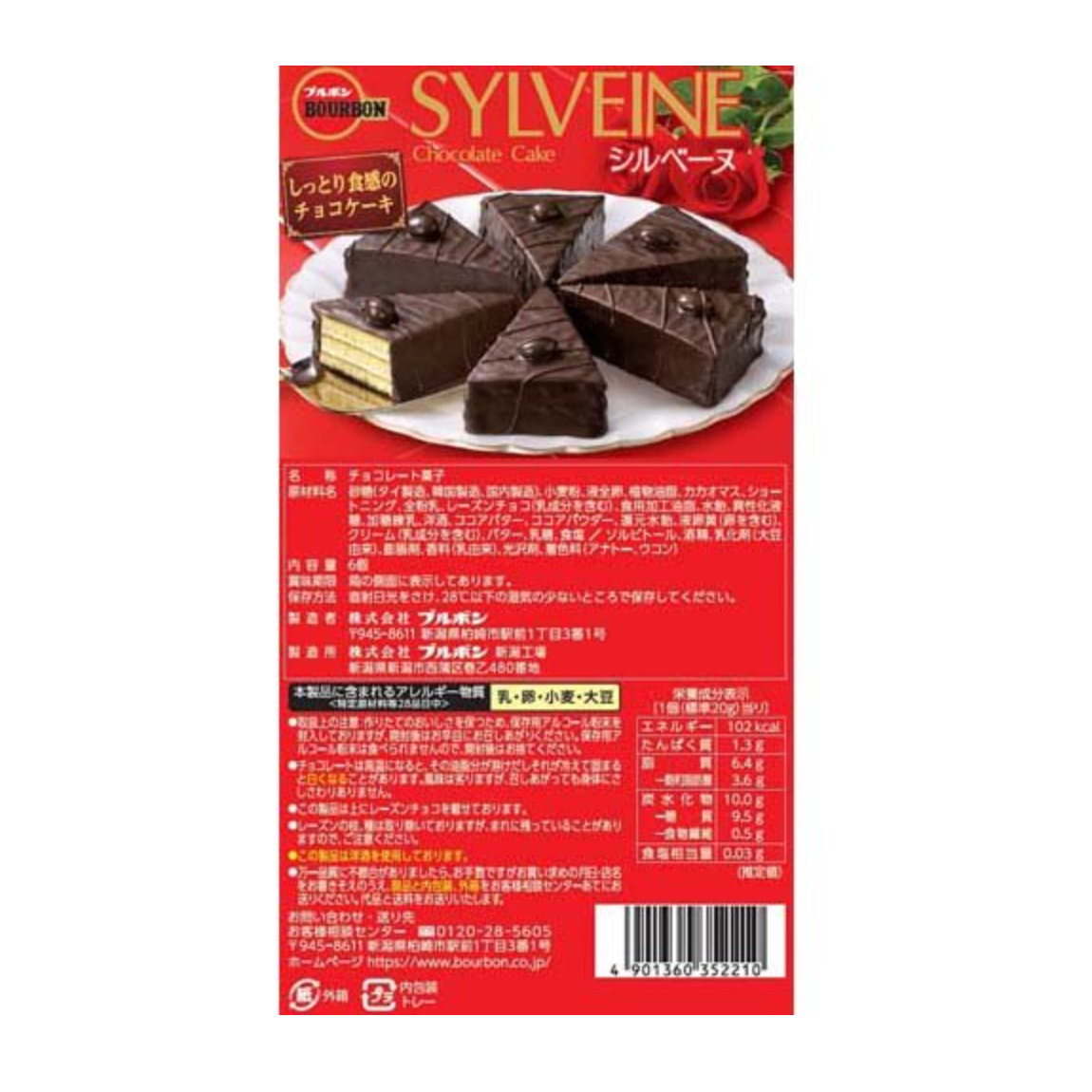 Lebon Sylvene 6 瓶