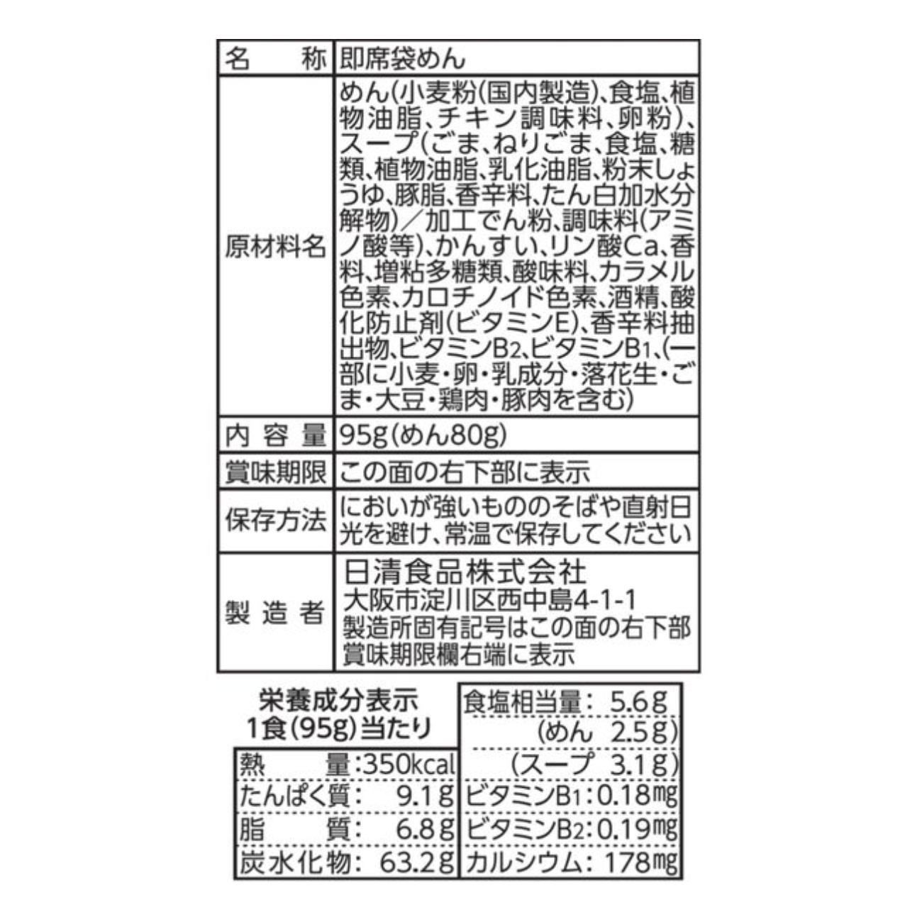 日清 Raoh 担担面 3袋装