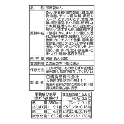 日清 Raoh 担担面 3袋装