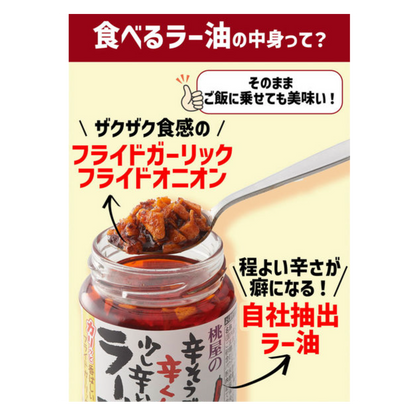 Slightly spicy chili oil that looks spicy but is not spicy 110g