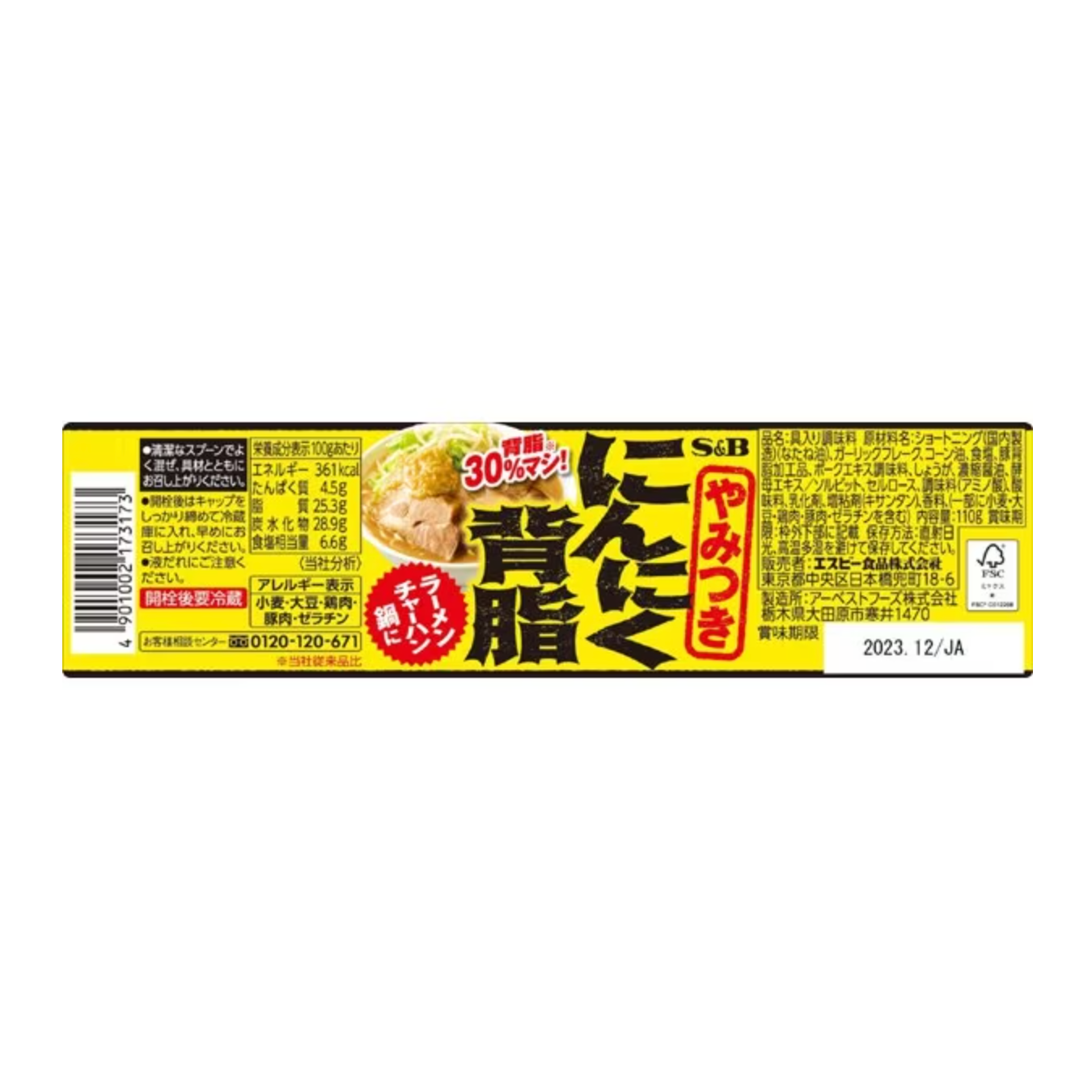 SB Foods 蒜蓉背脂 110g 